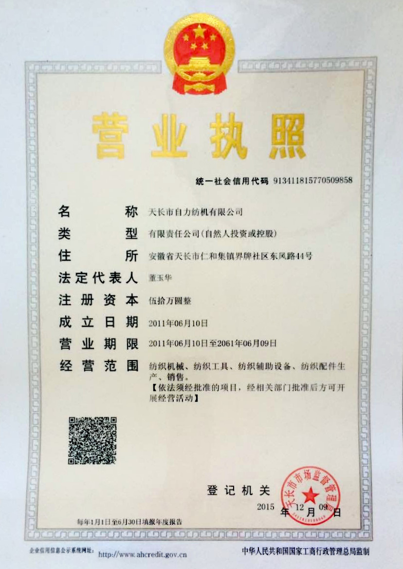 營業(yè)執(zhí)照